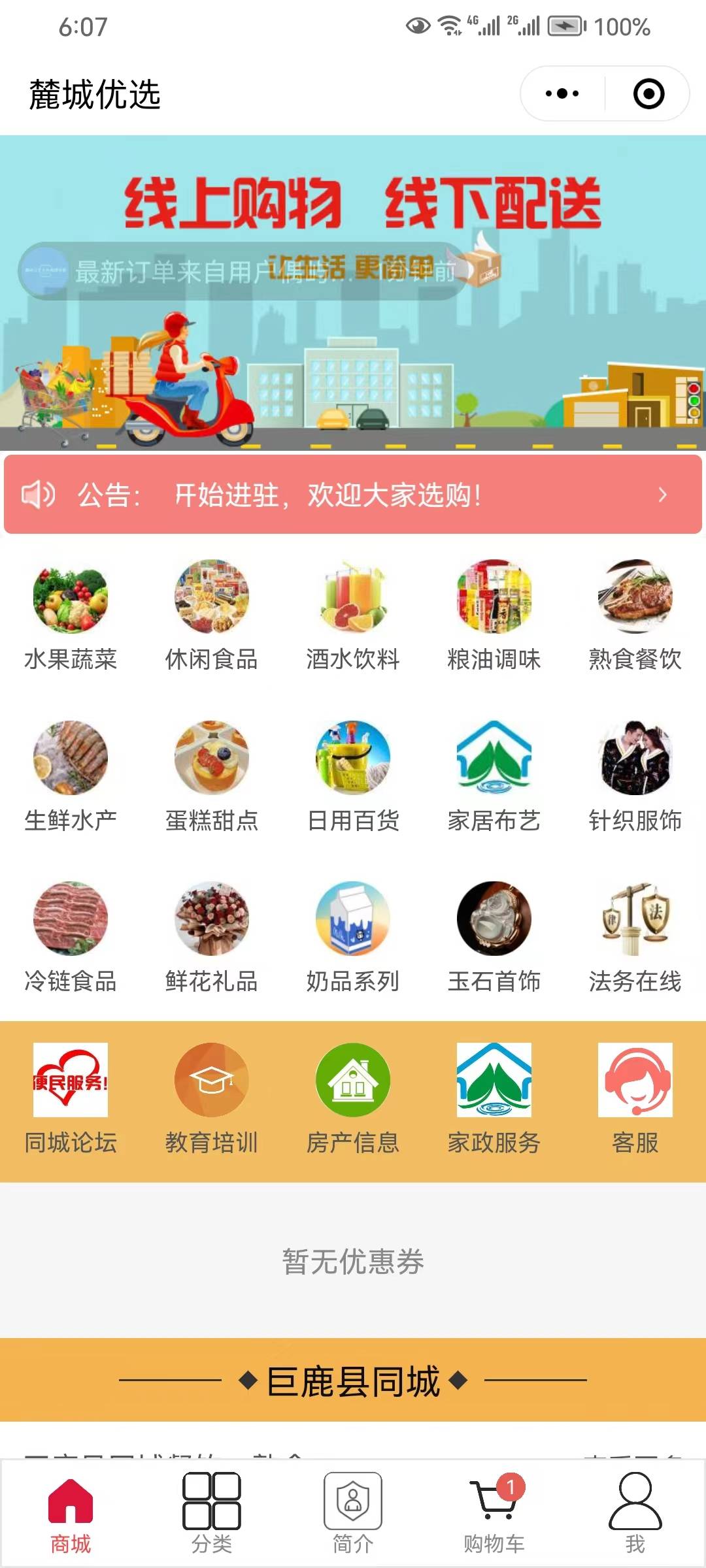 多门店商城小程序开发