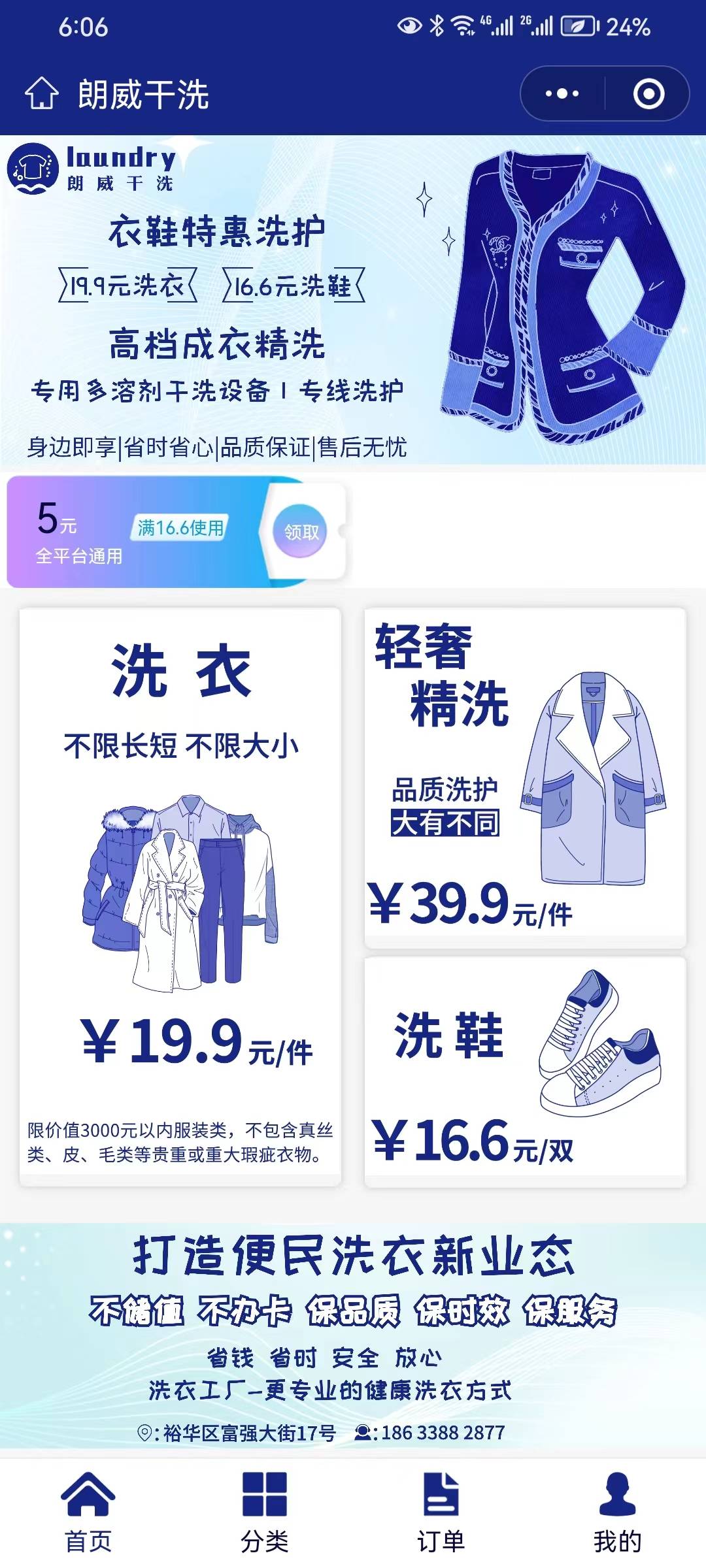 洗衣小程序开发