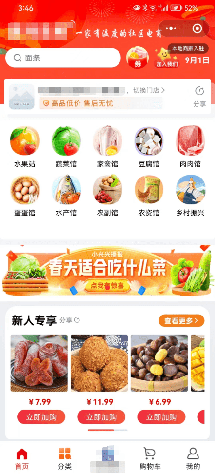 社区团购小程序开发