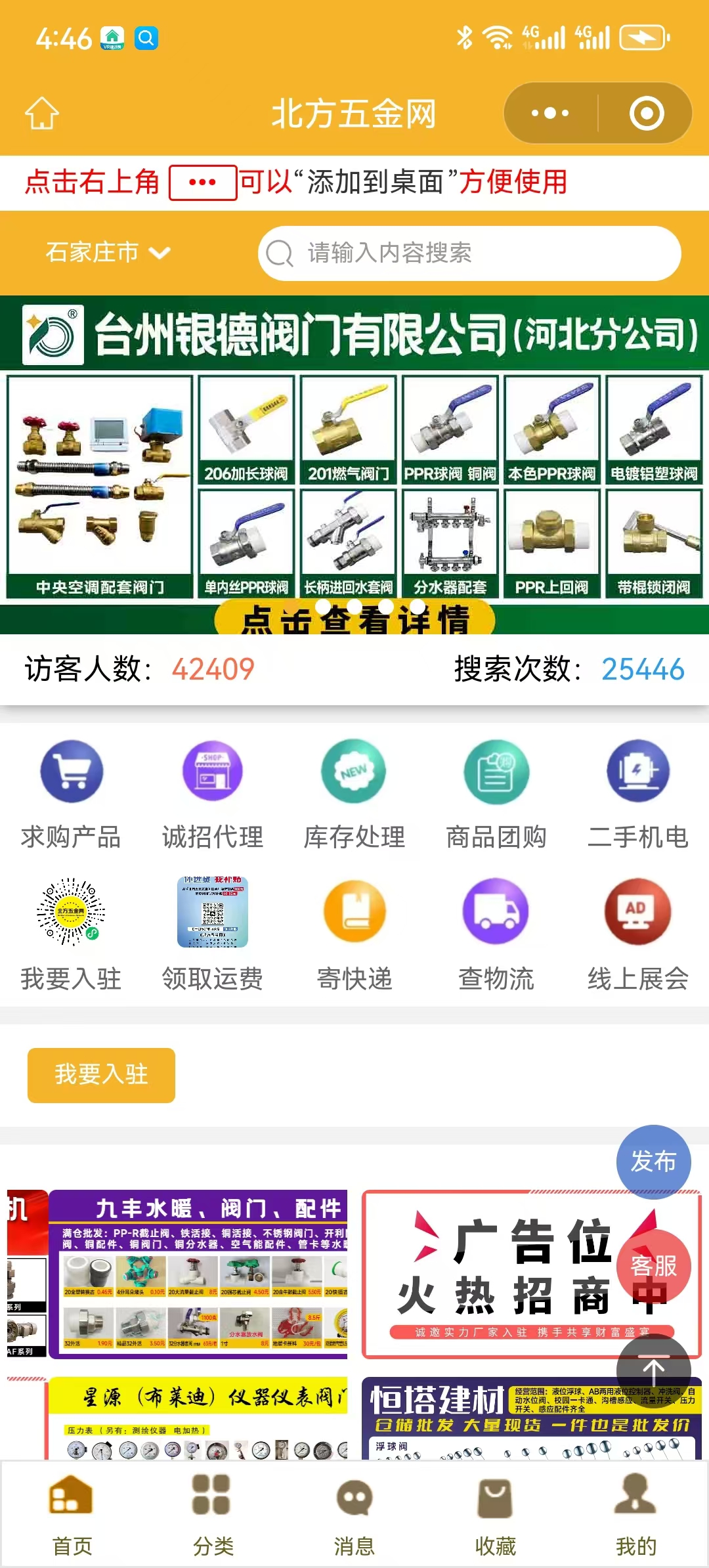 智慧物业管理系统